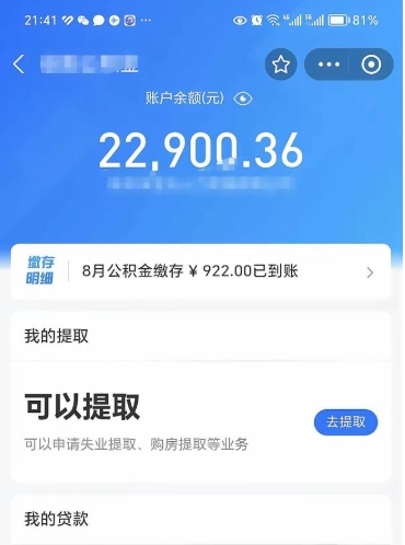 芜湖的公积金封存了还能取吗（公积金已经封存了怎么提取）